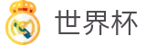 网上买球World Cup · 足球买球玩法介绍及稳赚方案